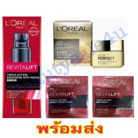 ราคา พร้อมส่งเซรั่ม บำรุงเข้มข้น ลดริ้วรอย loreal revitalift triple action renewing anti aging serum 30ml (13159875678)