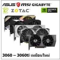 ราคา [ใช้โค๊ดลดอีก1000] RTX 3060 3060TI ประกันไทยทุกใบ มือสอง สภาพดีทุกใบ 3060 3060TI (20979924190)