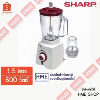 ราคา โค้ดเงินคืน QT6GELVS -#-SHARP เครื่องปั่น 1.5 ลิตร รุ่น EM-ICEPOWER (600W) HME (4513068307)