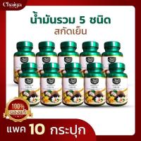 ราคา ราคาส่งถูกมาก!(โปร10) น้ำมันสกัด 5 ชนิด น้ำมันมะพร้าว น้ำมันงาดำ น้ำมันงาขี้ม้อน น้ำมันกระเทียม น้ำมันอโวคาโด (6564892392)