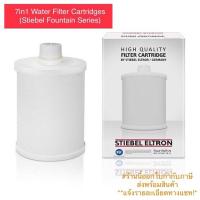 ราคา STIEBEL ELTRON ไส้กรองน้ำดื่มสตีเบลรุ่น Exchange Filter 7in1 (สำหรับเครื่องกรองน้ำสตีเบล Fountain) (1156708437)