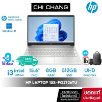 ราคา [10DDJULW3 ลดสูงสุด ฿1,000] โน๊ตบุ๊ค HP Laptop 15s-fq2726TU - Windows 11, 15.6, Intel Core i3, 8GB RAM, 512GB SSD (22334711573)