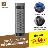 ราคา [1572บ.POFDFUOIWE] Xiaomi Mijia Car Air Purifier เครื่องฟอกอากาศในรถ เครื่องกรองอากาศ เครื่องกรองฝุ่น PM2.5 ในรถ (6933596481)