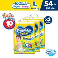 ราคา MamyPoko Pants Standard มามี่โพโค กางเกงผ้าอ้อมเด็ก สแตนดาร์ด รุ่นมาตรฐาน ไซส์ L (54 ชิ้น) x 3 แพ็ค [ขายยกลัง] (100306930)