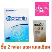 ราคา ((ซื้อ2กล่องแถมแคลเซียม30เม็ด)) Biopharm Optamin บำรุงสายตา 1 กล่อง 30 เม็ด (9602131711)
