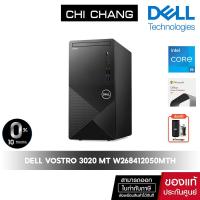 ราคา [10DDJULW3 ลด10%สูงสุด 1,000] Desktop Computer PC DELL VOSTRO 3020 MT W268412050MTH [ onsite 3ปี] (19377217822)