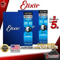 ราคา [ช้อปวันนี้รับคูปองส่วนลด 1,000.- MAX] สายกีต้าร์ไฟฟ้า Elixir Polyweb Nickel Plated Steel - เต่าแดง (3704848215)