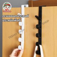 ราคา ที่แขวนของหลังประตู ตะขออเนกประสงค์ ที่แขวนอเนกประสงค์ แขวนหลังประตู ที่แขวนประตู 1 ชิ้น 5ตะขอ (18790803023)