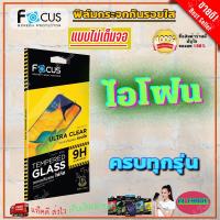 ราคา FOCUS ฟิล์มกระจกนิรภัยไม่เต็มหน้าจอ iPhone 7 Plus,8 Plus / iPhone 7,8,SE 2020 / iPhone 6s Plus,6 Plus / iPhone 6,6S (3110121083)