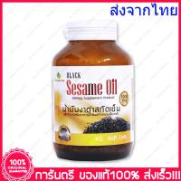 ราคา น้ำมันงาดำสกัดเย็น Nature Line Black Sesame Oil 45 แคปซูล (4407882346)