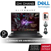 ราคา [10DDJULW3 ลด 10% สูงสุด ฿1,000] Notebook Dell Alienware M18 ANM180UCFG002CGTH i9-13980HX/64GB/SSD 2TB/RTX4090 16GB (20281545645)