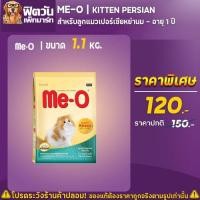 ราคา Me-O-PERSIAN (KITTEN) ลูกแมว 2-12 เดือน-สายพันธ์เปอร์เซีย สูตรป้องกันขนเป็นก้อน 400 ก. (3492333651)
