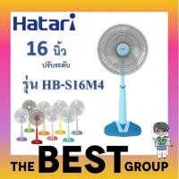ราคา Hatari รุ่น HB-S16M4,M7 พัดลมปรับระดับ 16นิ้ว รุ่น (ของแท้) (โค้ดรับเงินคืน D3VFUMHE) (13538235277)