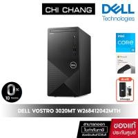 ราคา [10DDJULW3 ลด 10%สูงสุด฿1,000] Desktop Computer PC Dell Vostro 3020 MT W268412042MTH [ ประกัน onsite 3 ปี ] (23338327738)