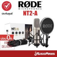 ราคา [ใส่โค้ดลด2000บ. กทม ส่งทันที] Rode NT2-A ชุดไมโครโฟนคอนเดนเซอร์ Condenser Microphone +ประกันศูนย์ไทย 10ปี Music Arms (11424614006)