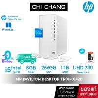 ราคา [10DDJULW3 ลดสูงสุด ฿1,000] คอมพิวเตอร์ตั้งโต๊ะ HP Pavilion Desktop TP01-3042d PC - i5-12400/ 8GB/ 256GB+1TB (22665808211)