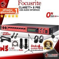 ราคา [ช้อปวันนี้รับคูปองส่วนลด 1,000.- MAX] ออดิโออินเตอร์เฟส Focusrite Clarett+ 8 Pre สี Red + Full Set พร้อมใช้งาน - Audio Interface Focusrite Clarett+ 8 Pre [ฟรีของแถมครบชุด] [พร้อมเช็ค QC] เต่าแดง (222