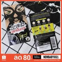 ราคา (1ซอง) โคลน ลอกสิวเสี้ยนสะใจ สิวเสี่ยนหลุดเป็นตอ The Original Charcoal Peel Off Mask มาร์สดำชาร์โคล ดีจริงต้องล (5834819097)