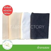 ราคา ถูกที่สุดผ้าดิบลายสอง ผ้ายีนส์ ยีนส์ขาว ผ้ากระเป๋า เกรดส่งออก ผ้าคอตตอน หน้ากว้าง58-63นิ้ว (2408488467)