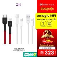ราคา [323 บ. โค้ด OIFDOIWUEY] ZMI สายชาร์จ Premium ใช้สำหรับ iPhone / AL813 / AL870 / AL873 / AL875 / GL870 -2Y (23867511318)