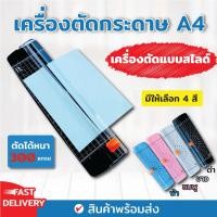 ราคา เครื่องตัดกระดาษ ใหม่!! เครื่องตัดกระดาษ ขนาด A4 รุ่น DS แท่นตัดกระดาษ, ที่ตัดกระดาษขนาดเล็ก, ครื่องตัดกระดาษแบบรูด (7887691376)