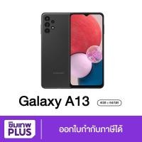 ราคา โค้ด OIFDOIWUEY ลดสูงสุด 250.- Samsung Galaxy A13 5G LTE 4/64GB ของแท้ เครื่องใหม่จากศูนย์ ออกใบกำกับภาษีได้ (18663611944)