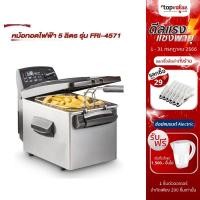 ราคา [เหลือ 4552 แชทรับโค้ด] FRITEL หม้อทอดไฟฟ้า 5 ลิตร รุ่น FRI-4571 (20648335205)