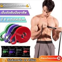 ราคา พร้อมส่งจากไทยยางยืดออกกำลังกาย แรงต้าน ยางออกกำลังกาย 6 ระดับ ยางดึงข้อ ยางยืดบริหารกล้ามเนื้อ (23866244617)