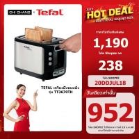 ราคา 18.7.66 ราคาพิเศษ วันเดียวเท่านั้นTEFAL เครื่องปิ้งขนมปัง 850W รุ่น TT3670TH รับประกัน 2 ปี (12782631090)