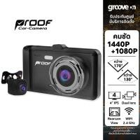 ราคา [ลดเพิ่ม 20%] PROOF PF730XL กล้องติดรถหน้าหลัง 1440P 1080P WIFI ประกันศูนย์ 2 ปี กล้องติดรถ จอ 4 นิ้ว IPS สายหลังยาว 8M (4545738711)