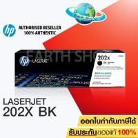ราคา HP 202X BK CF500X Original Toner Cartridge ตลับหมึกเลเซอร์สีดำ ใช้กั LaserJet Pro M254nw M254dw Mfp M280nw M281fdn Earth (2401981267)