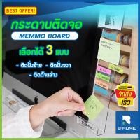 ราคา บอร์ดอะคริลิก Monitor Memo Board B-HOME โพสอิท ติดคอม postit บอร์ดติดโพสอิทข้างจอคอม กระดานติดโน้ตข้างจอคอมพิวเตอร์ (22873161901)
