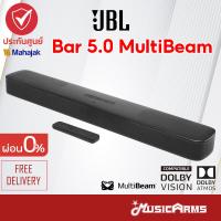 ราคา [ใส่โค้ดลด2000บ.] JBL Bar 5.0 MultiBeam ซาวด์บาร์ JBL รุ่น Bar 5.0 ส่งฟรี +พร้อมประกันศูนย์มหาจักร Music Arms (15197652134)