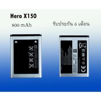 ราคา แบต ซัมซุง ฮีโร่ Battery Hero (X150 )แบตเตอรี่โทรศัพท์มือถือ​ฮีโร่​ X150 รับประกัน 6 เดือน (4728975643)