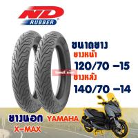 ราคา ยางนอก YAMAHA XMAX300 / ยางหน้า 120/70-15 / ยางหลัง 140/70-14 ยางนอก (ไม่ใช้ยางใน) ND CITY Tubeless (3279663232)