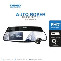 ราคา [ใหม่อัพเกรด 2023] DENGO Auto Rover Deluxe Edition กล้องติดรถยนต์ อัปเกรดความชัด 1080p FHD+ จอซ้าย-เลนส์ขวา กล้องติดรถ 2 กล้องหน้า-หลัง กล้องรถ กระจกมองหลังตัดแสง ประกัน 1 ปี (1951504429)