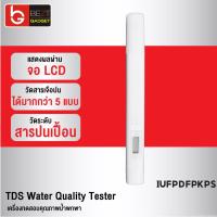 ราคา [211บ.POFDFUOIWE] Xiaomi TDS Water Quality Tester Pen เครื่องทดสอบคุณภาพน้ำพกพา ตรวจคุณภาพน้ำ เครื่องวัดคุณภาพน้ำ (6032306830)