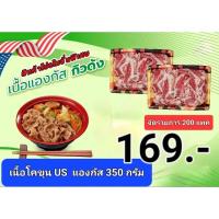 ราคา เนื้อแองกัส ยูเอส กิวด้ง 350 กรัม จัดรายการราคานี้นานๆมีครั้ง.ค่ะ (19390754137)