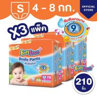 ราคา [ขายยกลัง] BABYLOVE SMILE PANTS กางเกงผ้าอ้อมเด็ก เบบี้เลิฟ สไมล์แพ้นส์ ขนาดเมก้า ไซส์ S (70 ชิ้น) x 3 แพ็ค (3231408011)