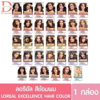 ราคา (ของแท้จากบริษัท) ลอรีอัล เอกซ์เซลเล้นซ์ LOREAL Excellence Creme(ครีมเปลี่ยนสีผม,ยาย้อมผม) (7645732162)