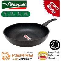 ราคา Seagull กระทะเคลือบหินอ่อน กระทะเคลือบหินอ่อนก้นลึก ขนาด 28 ซ.ม.ลึก 8ซ.ม. Seagull รุ่น Premium Marble ใช้ได้กับทุกเตา (9877492687)