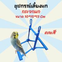 ราคา กระจกนกหงส์หยก กระจกนก ตกแต่งกรงนก อุปกรณ์ตกแต่งกรงนก อุปกรณ์เลี้ยงนก ของเล่นนก ราคาถูก (คละสี) (882479493)