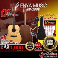 ราคา [ช้อปวันนี้รับคูปองส่วนลด 1,000.- MAX] กีต้าร์โปร่งไฟฟ้า Enya ED200E[ฟรีของแถมครบชุด] [พร้อมSet Up&QCเล่นง่าย] [ประกันจากศูนย์] [แท้100%] [ผ่อน0%] [ส่งฟรี] เต่าแดง (10136906985)