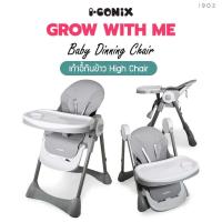 ราคา FIN เก้าอี้ทานข้าวทรงสูง ปรับระดับได้ รุ่น I902 เก้าอี้ทานข้าว เก้าอี้ทานข้าวเด็กพับเก็บได้ เก้าอี้เด็ก เก้าอี้ทานข้าว (19290697833)