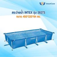 ราคา Intex สระน้ำ สระว่ายน้ำ เฟรมพูล สี่เหลี่ยม ขนาด 4.5 x 2.2 x 0.84 ม. รุ่น 28273 (4234578486)