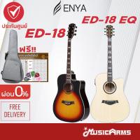 ราคา [ใส่โค้ดลดสูงสุด2000บ.] Enya ED-18 // ED-18CEQ กีตาร์โปร่ง//กีตาร์โปร่งไฟฟ้า ED18 // ED18CEQ ฟรีอุปกรณ์พร้อมเล่น (4758120817)