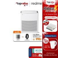 ราคา [ส่งฟรี] Realme TechLife Air Purifier เครื่องฟอกอากาศ 23-39 ตร.ม. กรองฝุ่น PM2.5 (9170162054)
