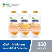 ราคา [ 2 ฟรี 1 ] Kodomo แป้งเด็ก โคโดโม Natural Soft Protection ( สีส้ม ) 350 กรัม (1512247941)