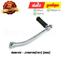 ราคา คันสตาร์ท Y100 mate100 ยี่ห้อ Yamaha / J.T. (U4-30) (3485939061)