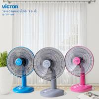 ราคา พัดลมตั้งโต๊ะ VICTOR รุ่น TF-166,ND-1615(สินค้า 1 ชิ้นต่อ 1 คำสั่งซื้อ) (1899978168)